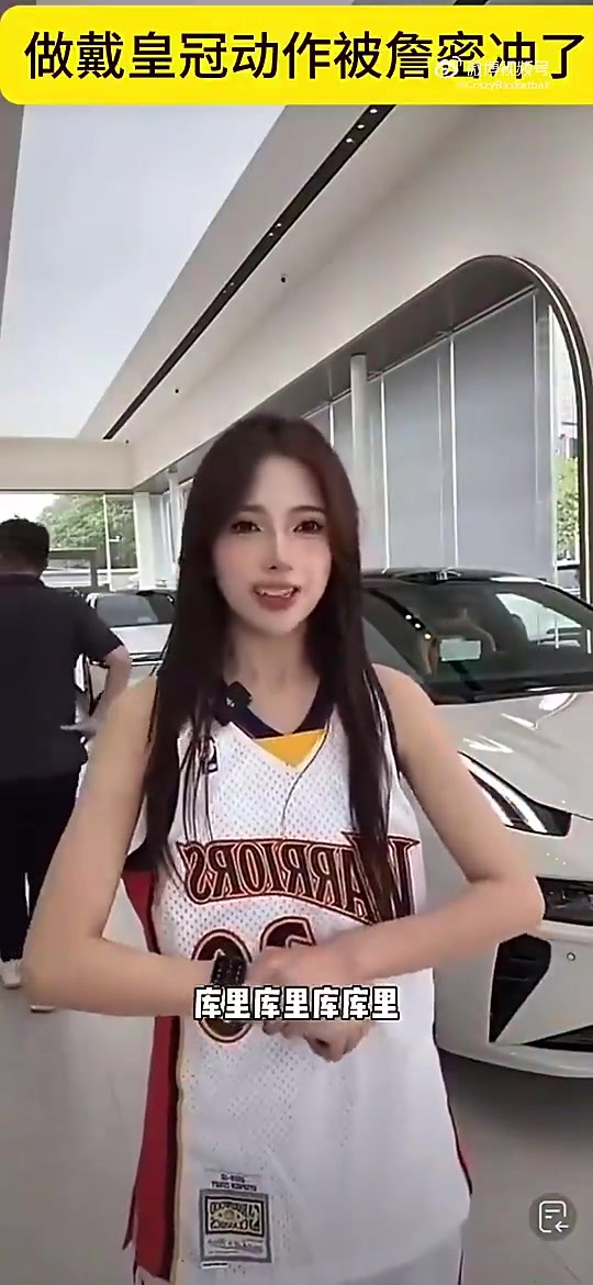 長得有點好看啊！一位汽車女銷售曾身穿庫裡球衣，在直播間戴皇冠