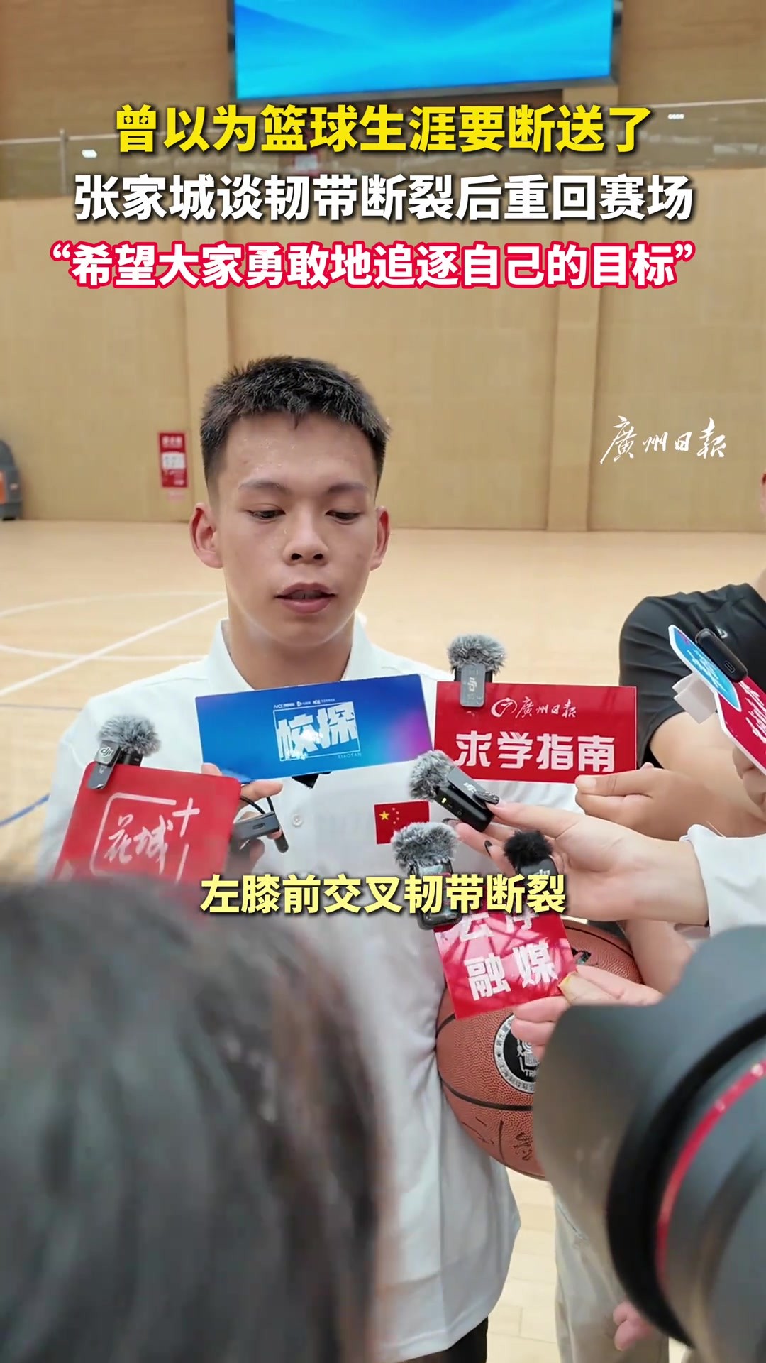 曾以为篮球生涯要断送了，张家城谈韧带断裂后重回赛场！