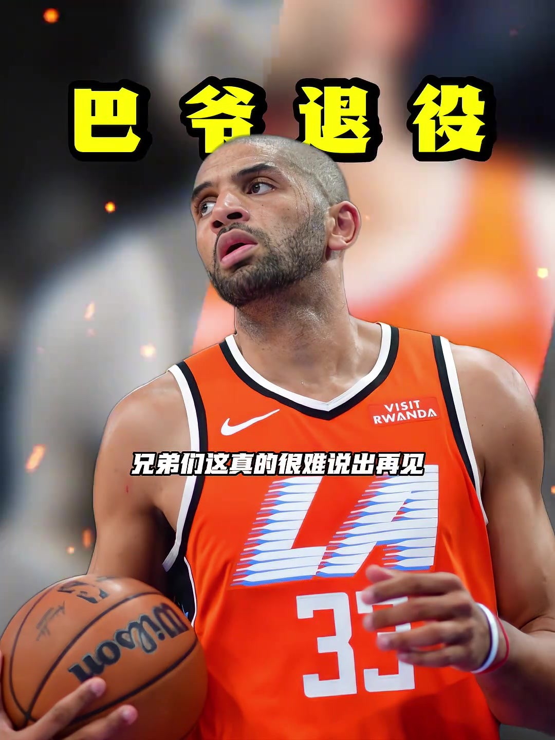 37嵗法國前鋒巴圖姆官宣退役！18年NBA生涯落幕！